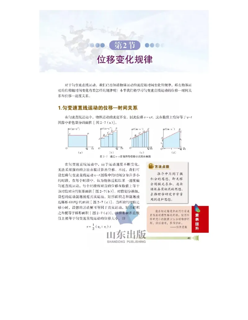 鲁科版高中物理必修1（2017课标版）_高中电子课本_4.高中物理课本_鲁科版
