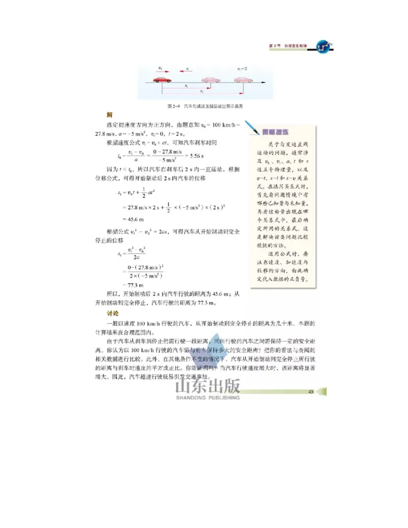 鲁科版高中物理必修1（2017课标版）_高中电子课本_4.高中物理课本_鲁科版