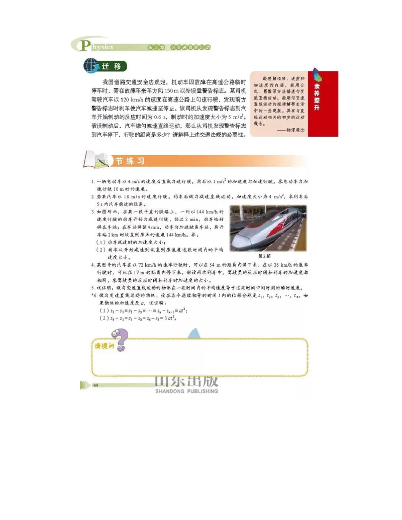 鲁科版高中物理必修1（2017课标版）_高中电子课本_4.高中物理课本_鲁科版