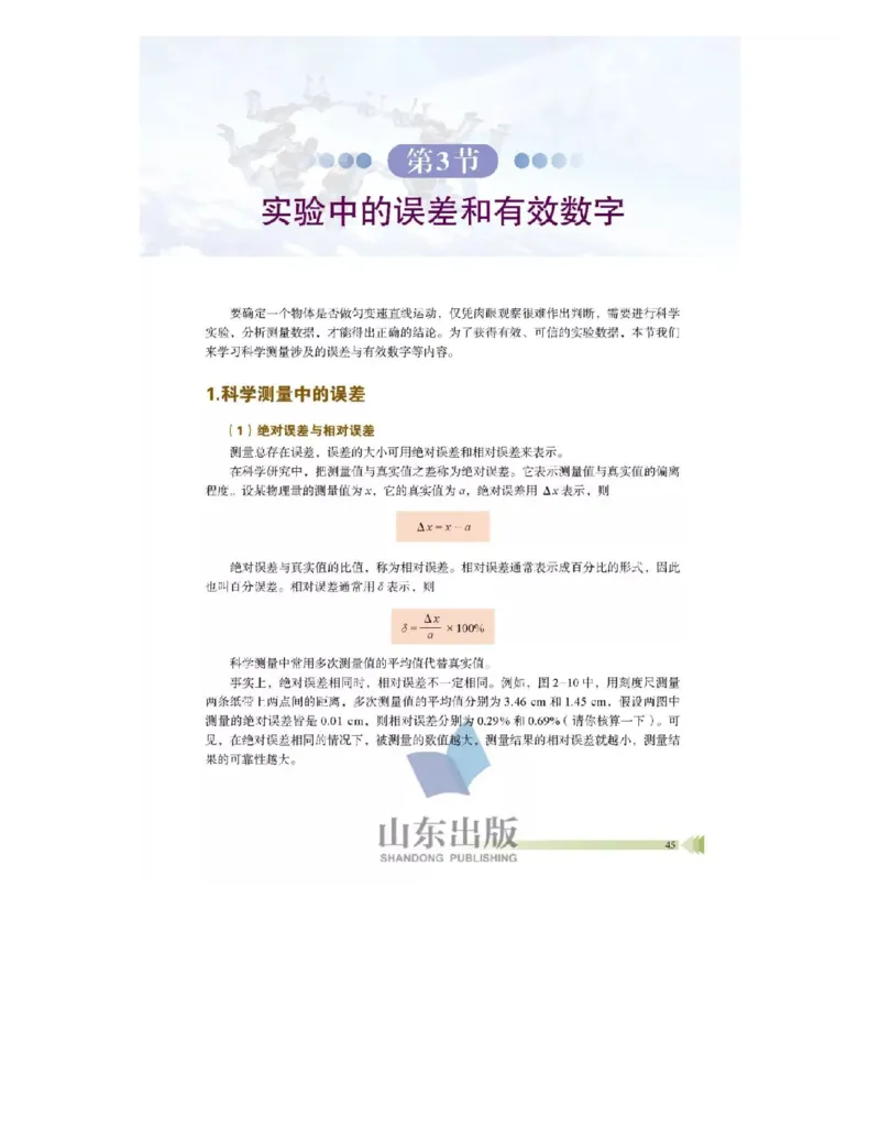 鲁科版高中物理必修1（2017课标版）_高中电子课本_4.高中物理课本_鲁科版