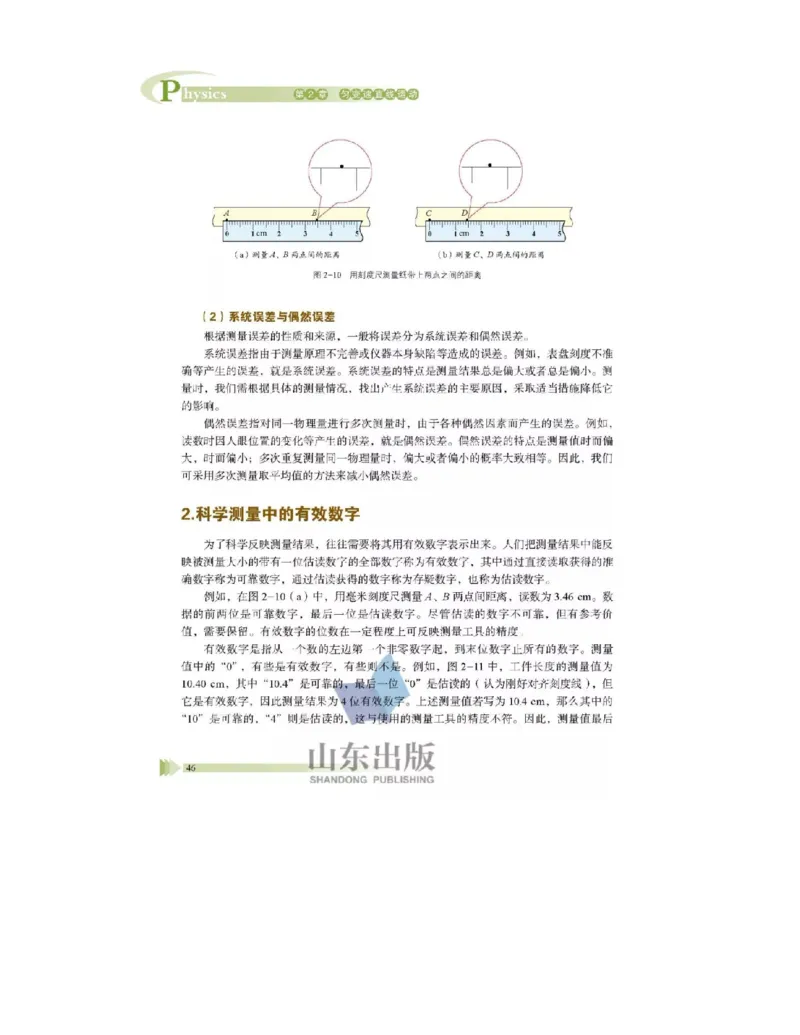 鲁科版高中物理必修1（2017课标版）_高中电子课本_4.高中物理课本_鲁科版