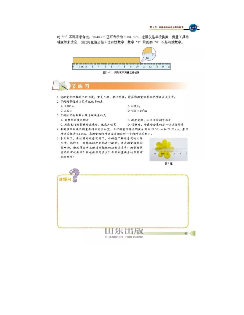 鲁科版高中物理必修1（2017课标版）_高中电子课本_4.高中物理课本_鲁科版