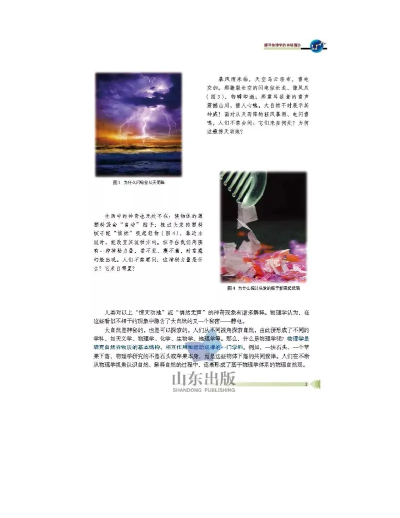 鲁科版高中物理必修1（2017课标版）_高中电子课本_4.高中物理课本_鲁科版