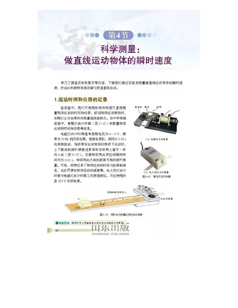 鲁科版高中物理必修1（2017课标版）_高中电子课本_4.高中物理课本_鲁科版