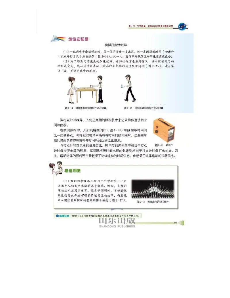 鲁科版高中物理必修1（2017课标版）_高中电子课本_4.高中物理课本_鲁科版