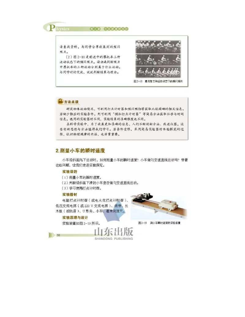 鲁科版高中物理必修1（2017课标版）_高中电子课本_4.高中物理课本_鲁科版