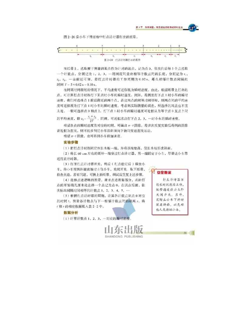 鲁科版高中物理必修1（2017课标版）_高中电子课本_4.高中物理课本_鲁科版