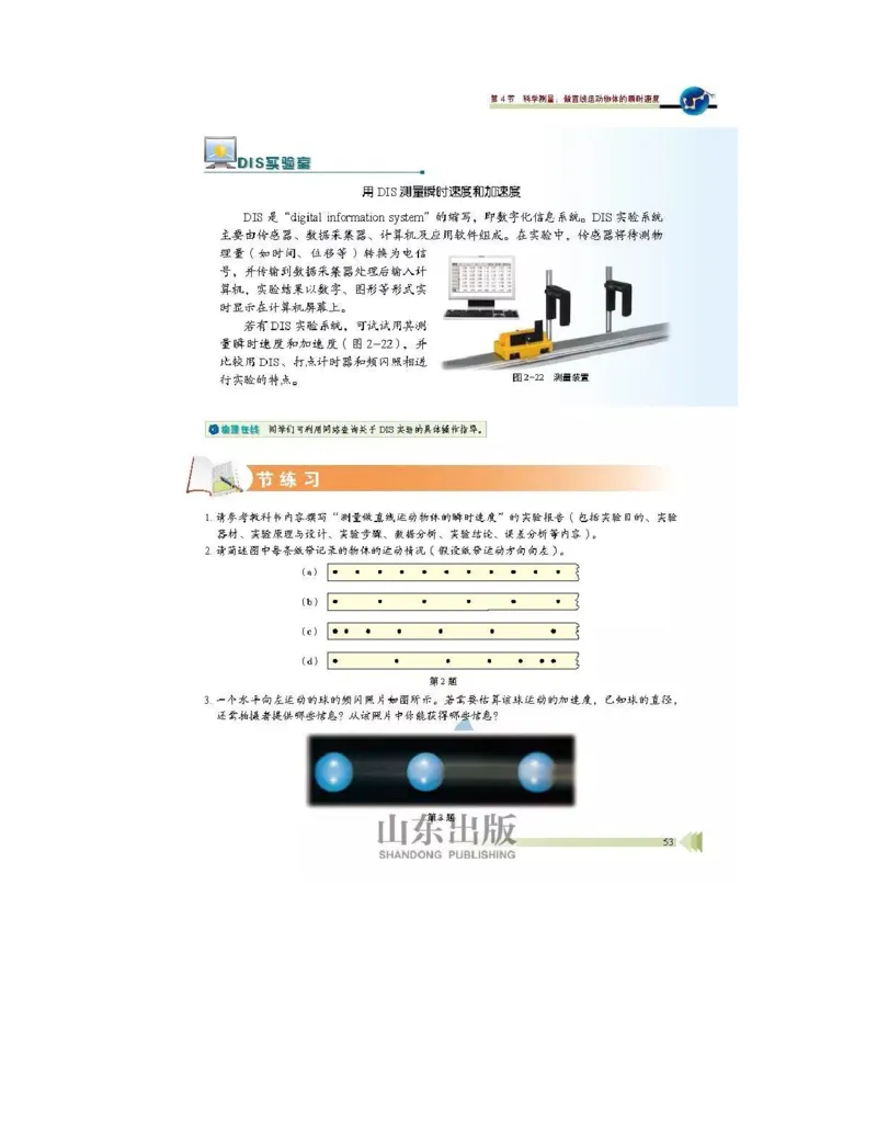 鲁科版高中物理必修1（2017课标版）_高中电子课本_4.高中物理课本_鲁科版
