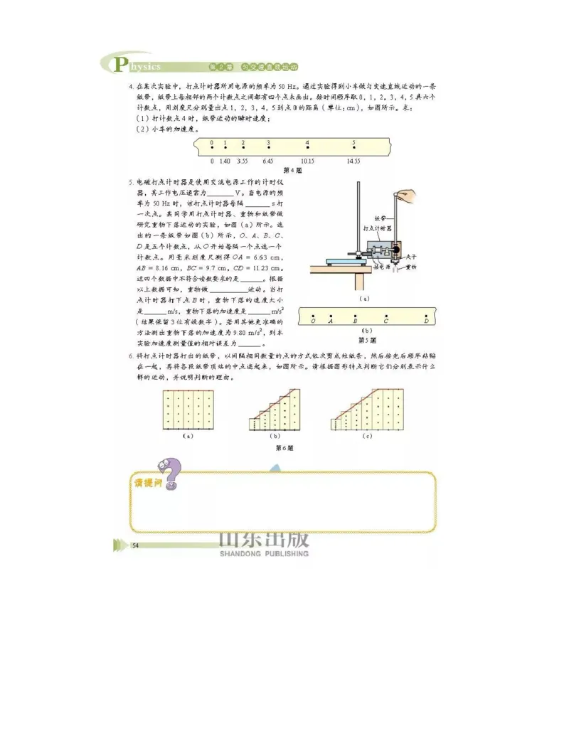 鲁科版高中物理必修1（2017课标版）_高中电子课本_4.高中物理课本_鲁科版
