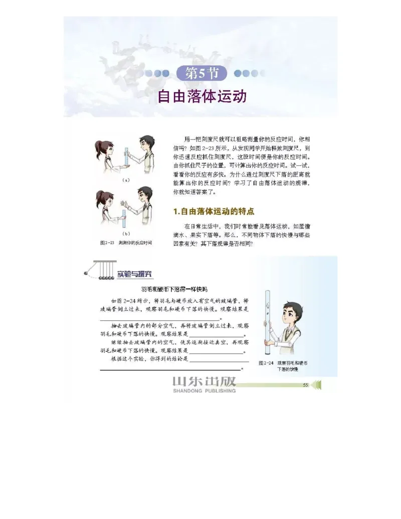 鲁科版高中物理必修1（2017课标版）_高中电子课本_4.高中物理课本_鲁科版