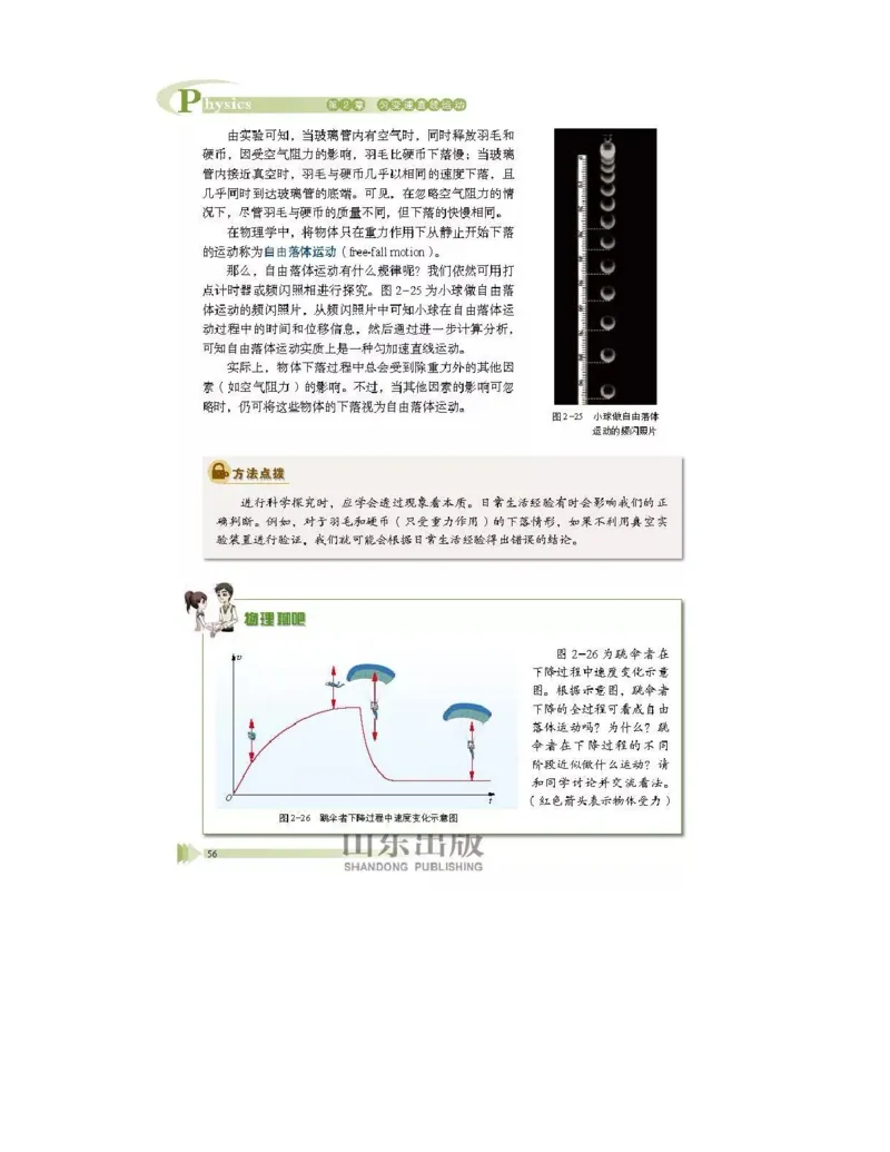 鲁科版高中物理必修1（2017课标版）_高中电子课本_4.高中物理课本_鲁科版