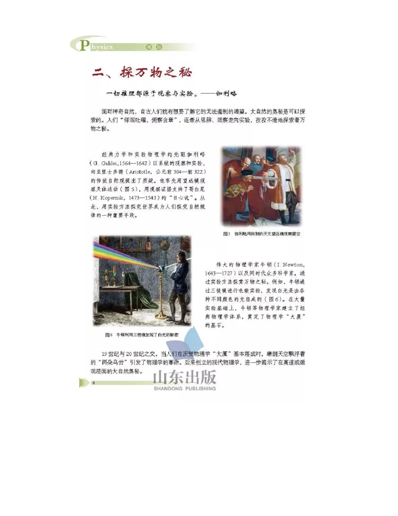 鲁科版高中物理必修1（2017课标版）_高中电子课本_4.高中物理课本_鲁科版