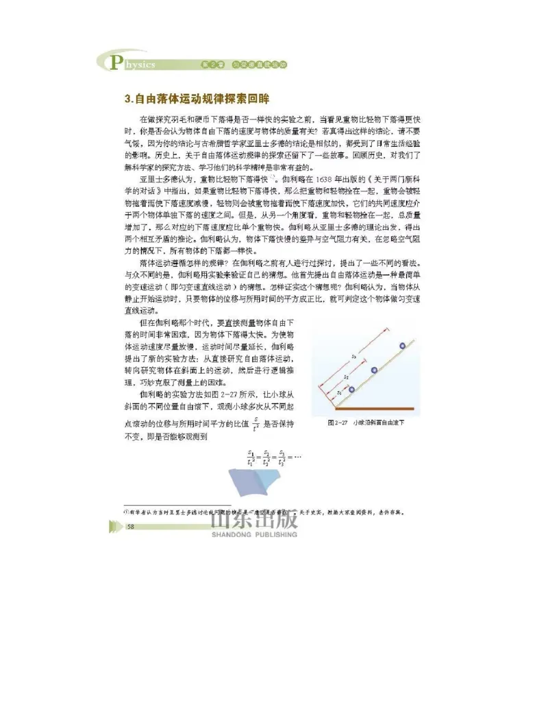 鲁科版高中物理必修1（2017课标版）_高中电子课本_4.高中物理课本_鲁科版
