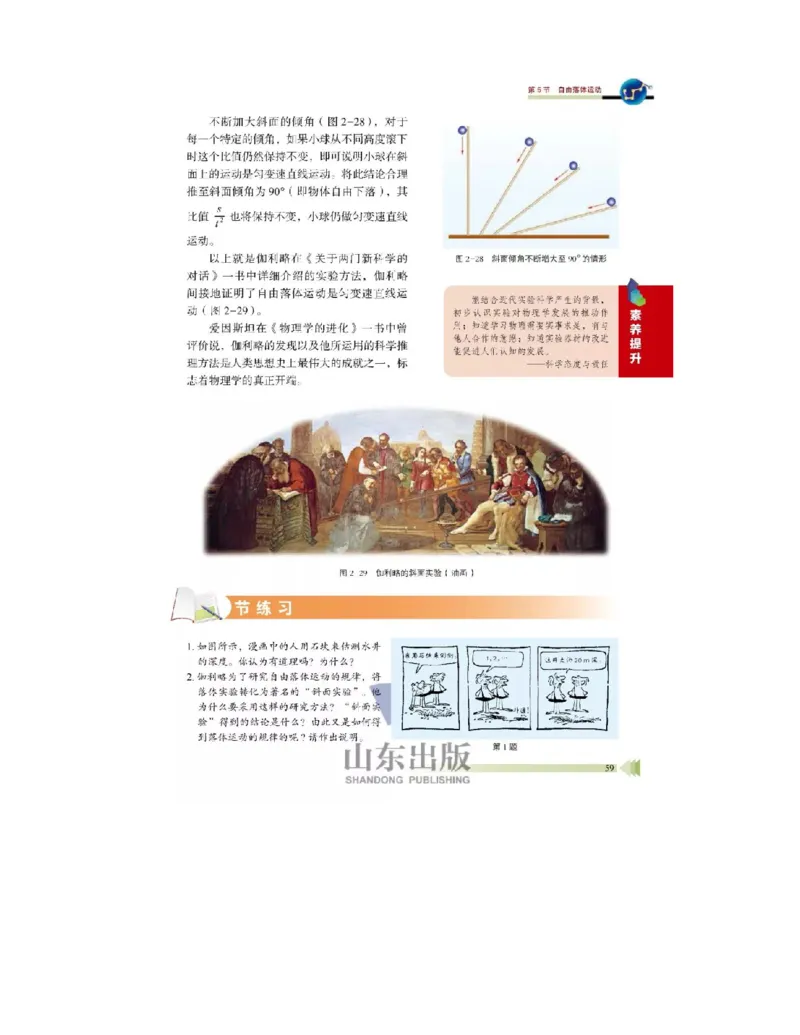 鲁科版高中物理必修1（2017课标版）_高中电子课本_4.高中物理课本_鲁科版