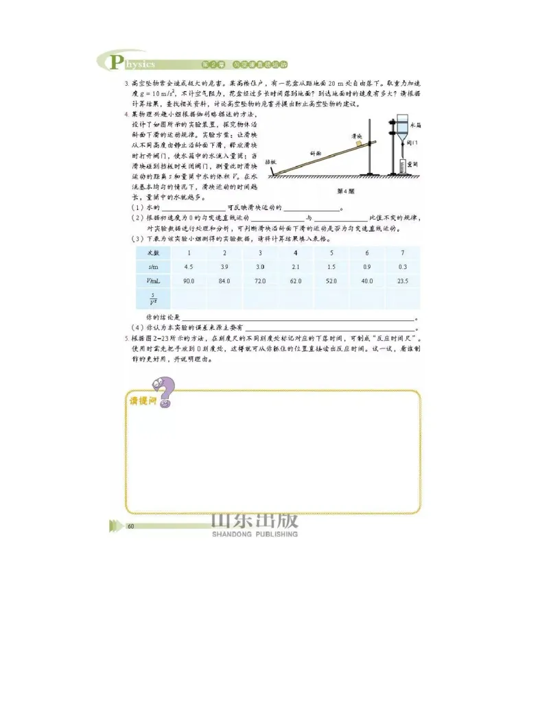 鲁科版高中物理必修1（2017课标版）_高中电子课本_4.高中物理课本_鲁科版