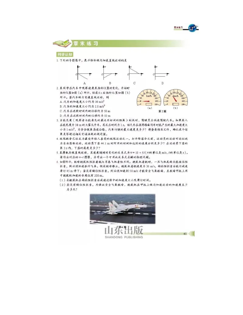 鲁科版高中物理必修1（2017课标版）_高中电子课本_4.高中物理课本_鲁科版
