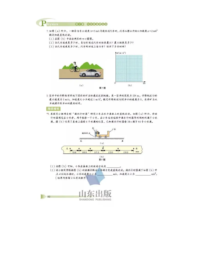 鲁科版高中物理必修1（2017课标版）_高中电子课本_4.高中物理课本_鲁科版