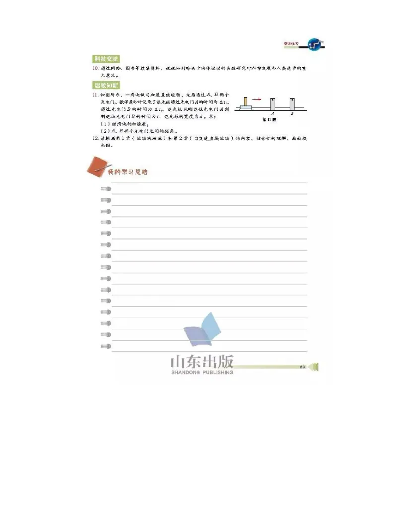 鲁科版高中物理必修1（2017课标版）_高中电子课本_4.高中物理课本_鲁科版