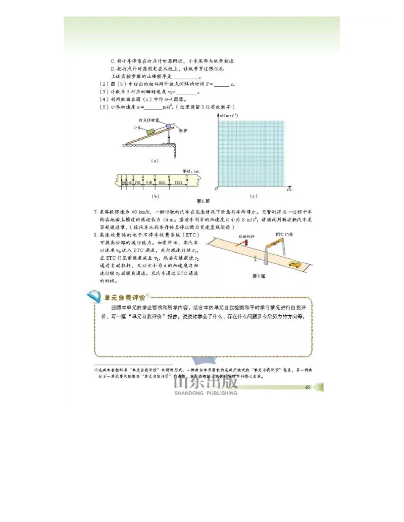 鲁科版高中物理必修1（2017课标版）_高中电子课本_4.高中物理课本_鲁科版