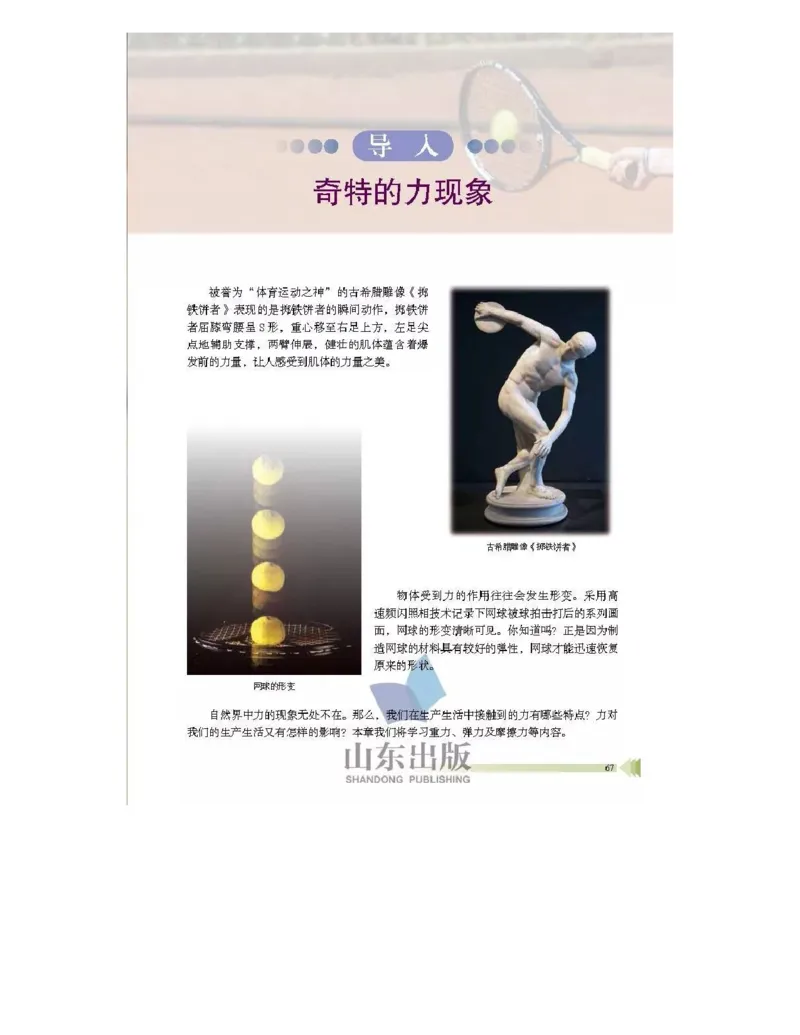 鲁科版高中物理必修1（2017课标版）_高中电子课本_4.高中物理课本_鲁科版