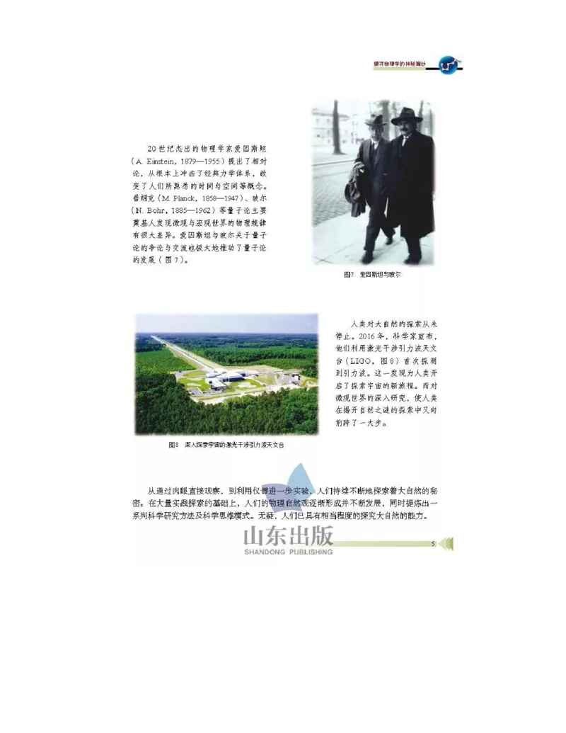 鲁科版高中物理必修1（2017课标版）_高中电子课本_4.高中物理课本_鲁科版