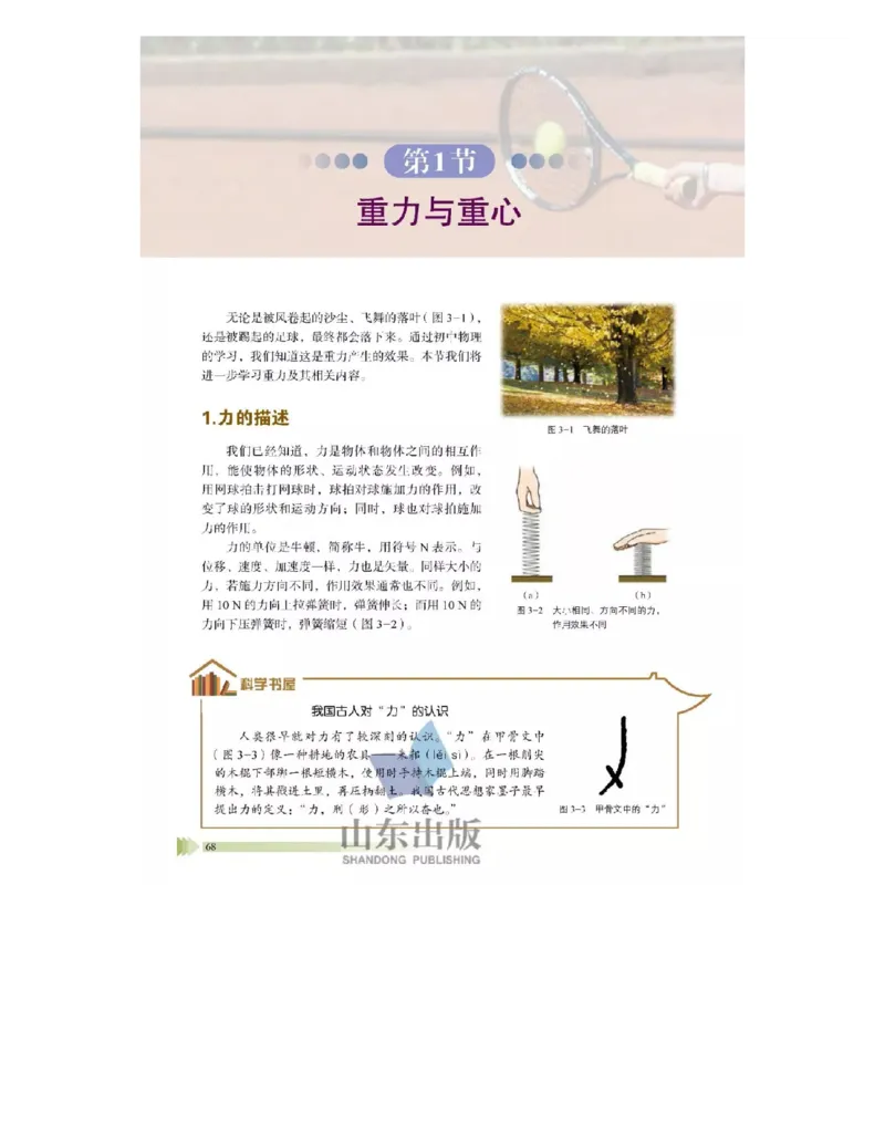鲁科版高中物理必修1（2017课标版）_高中电子课本_4.高中物理课本_鲁科版