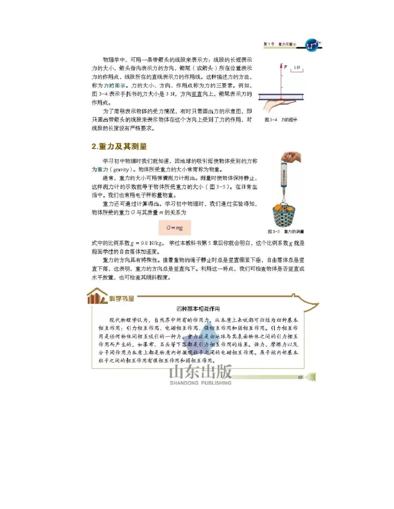 鲁科版高中物理必修1（2017课标版）_高中电子课本_4.高中物理课本_鲁科版