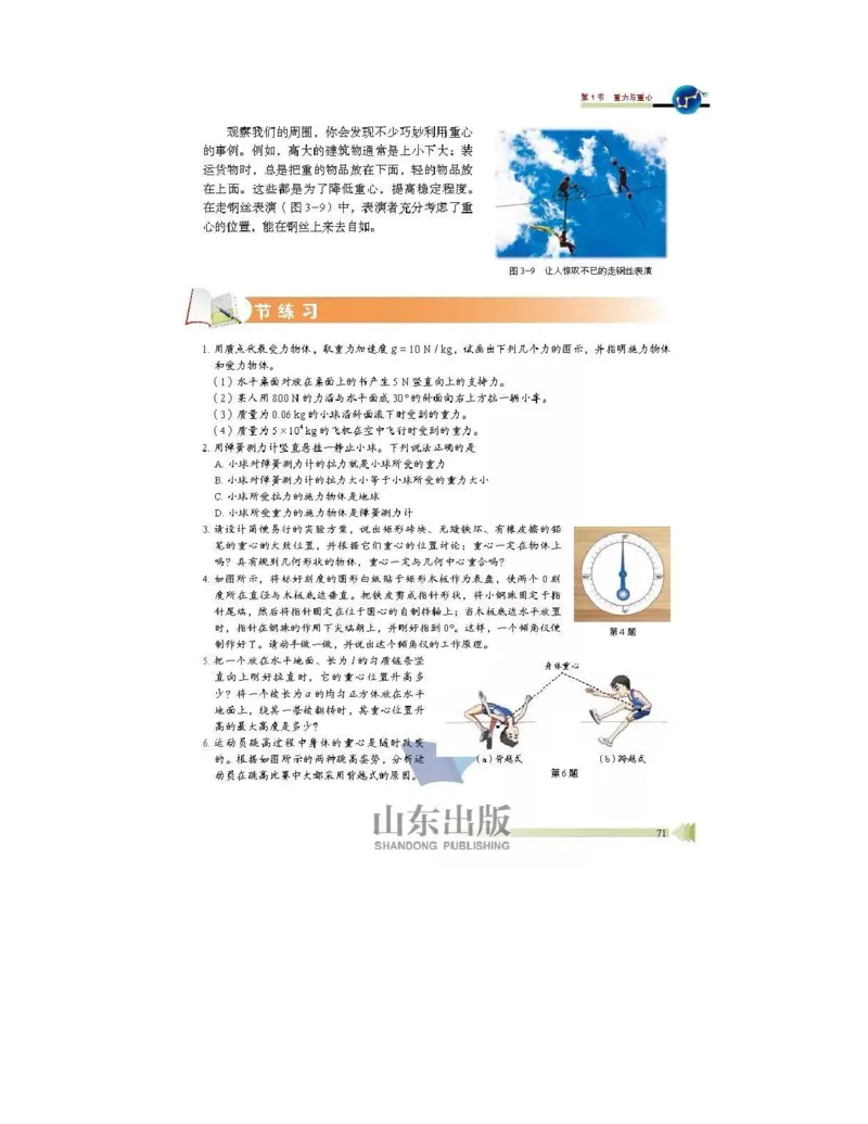 鲁科版高中物理必修1（2017课标版）_高中电子课本_4.高中物理课本_鲁科版