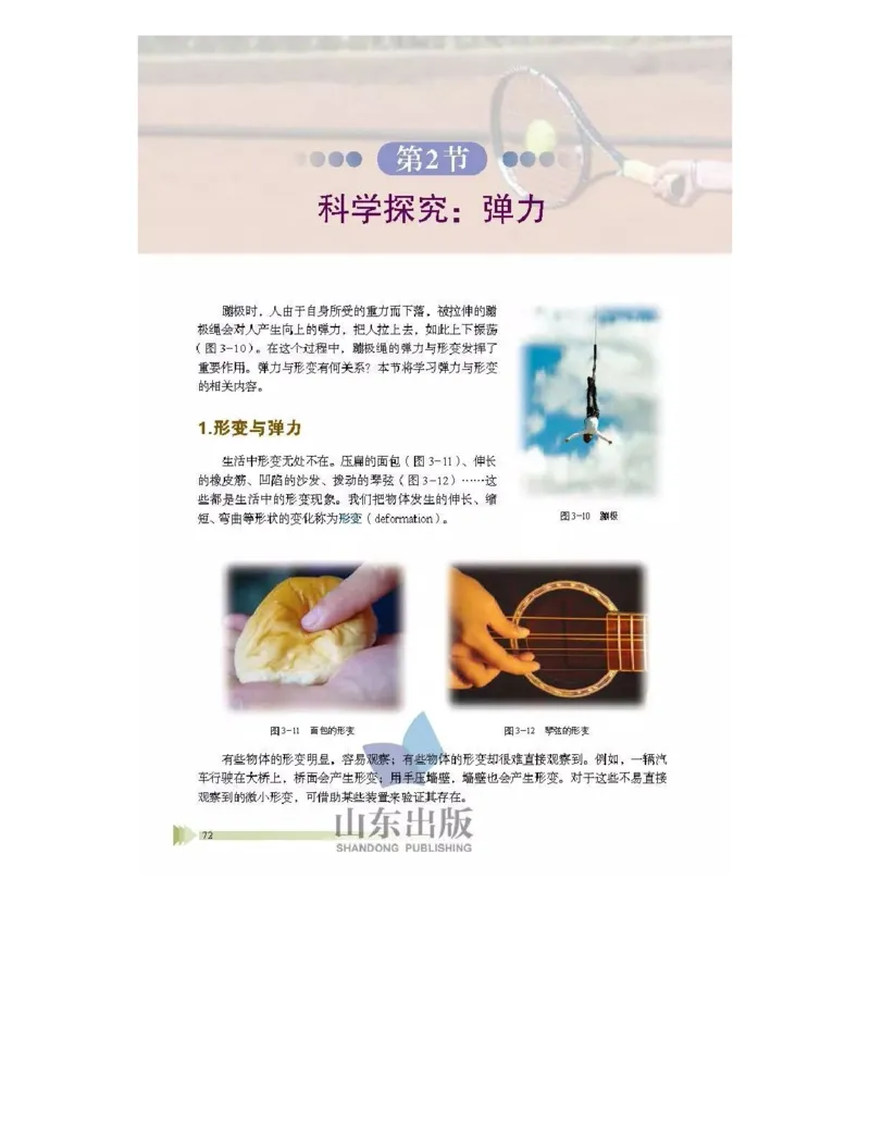 鲁科版高中物理必修1（2017课标版）_高中电子课本_4.高中物理课本_鲁科版