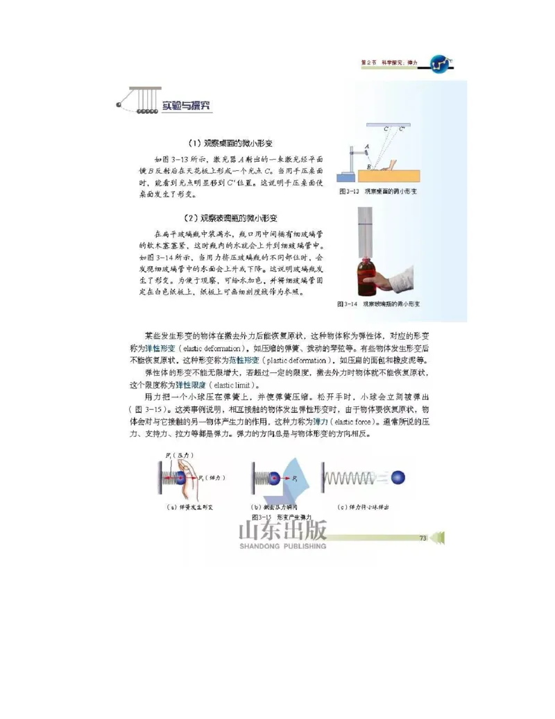 鲁科版高中物理必修1（2017课标版）_高中电子课本_4.高中物理课本_鲁科版