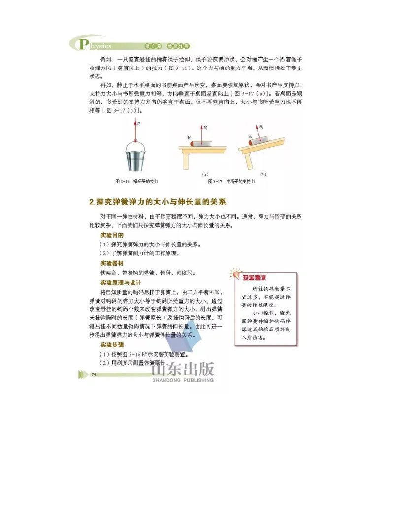 鲁科版高中物理必修1（2017课标版）_高中电子课本_4.高中物理课本_鲁科版