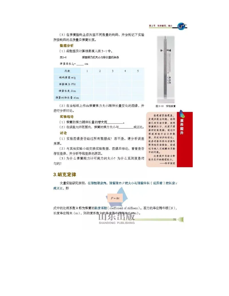 鲁科版高中物理必修1（2017课标版）_高中电子课本_4.高中物理课本_鲁科版