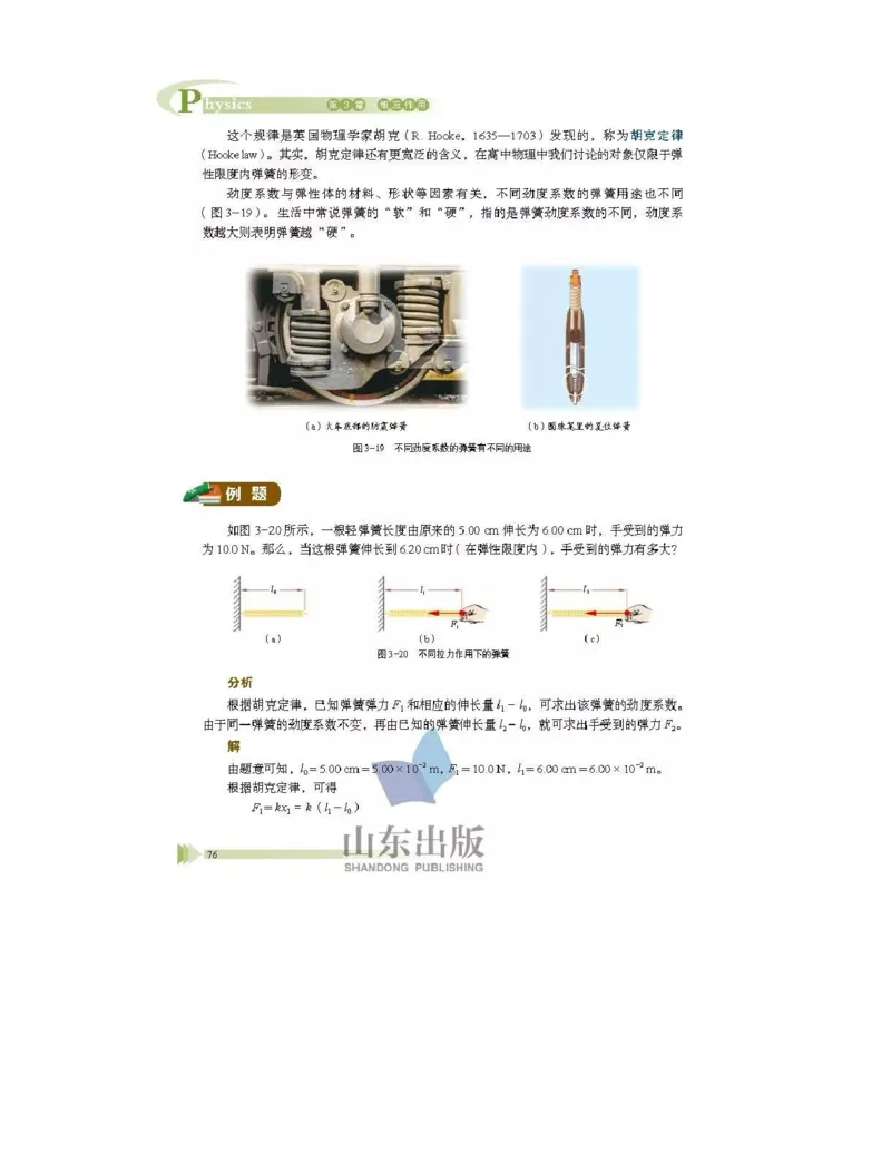 鲁科版高中物理必修1（2017课标版）_高中电子课本_4.高中物理课本_鲁科版