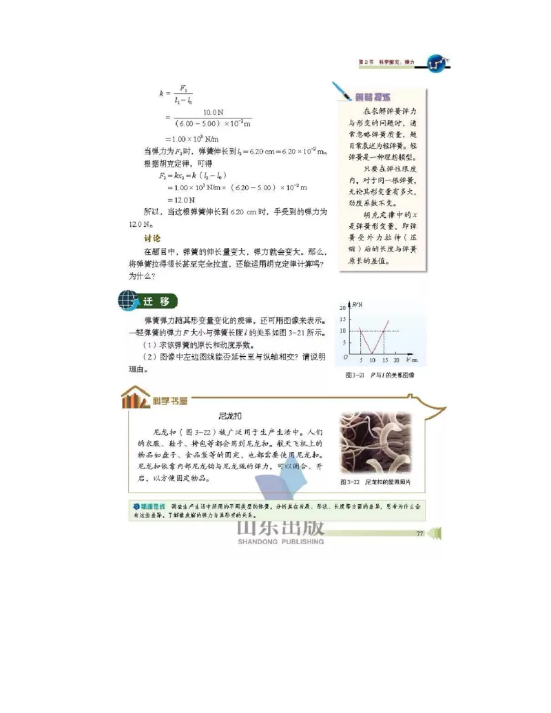 鲁科版高中物理必修1（2017课标版）_高中电子课本_4.高中物理课本_鲁科版