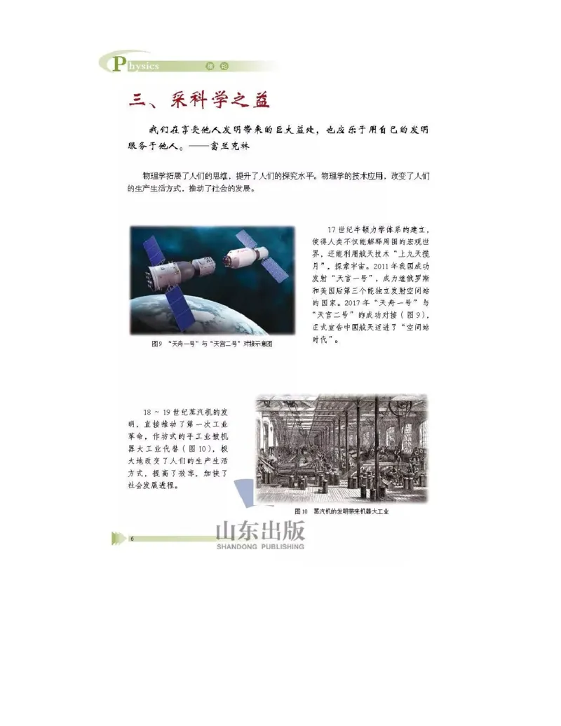 鲁科版高中物理必修1（2017课标版）_高中电子课本_4.高中物理课本_鲁科版