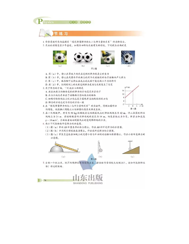 鲁科版高中物理必修1（2017课标版）_高中电子课本_4.高中物理课本_鲁科版
