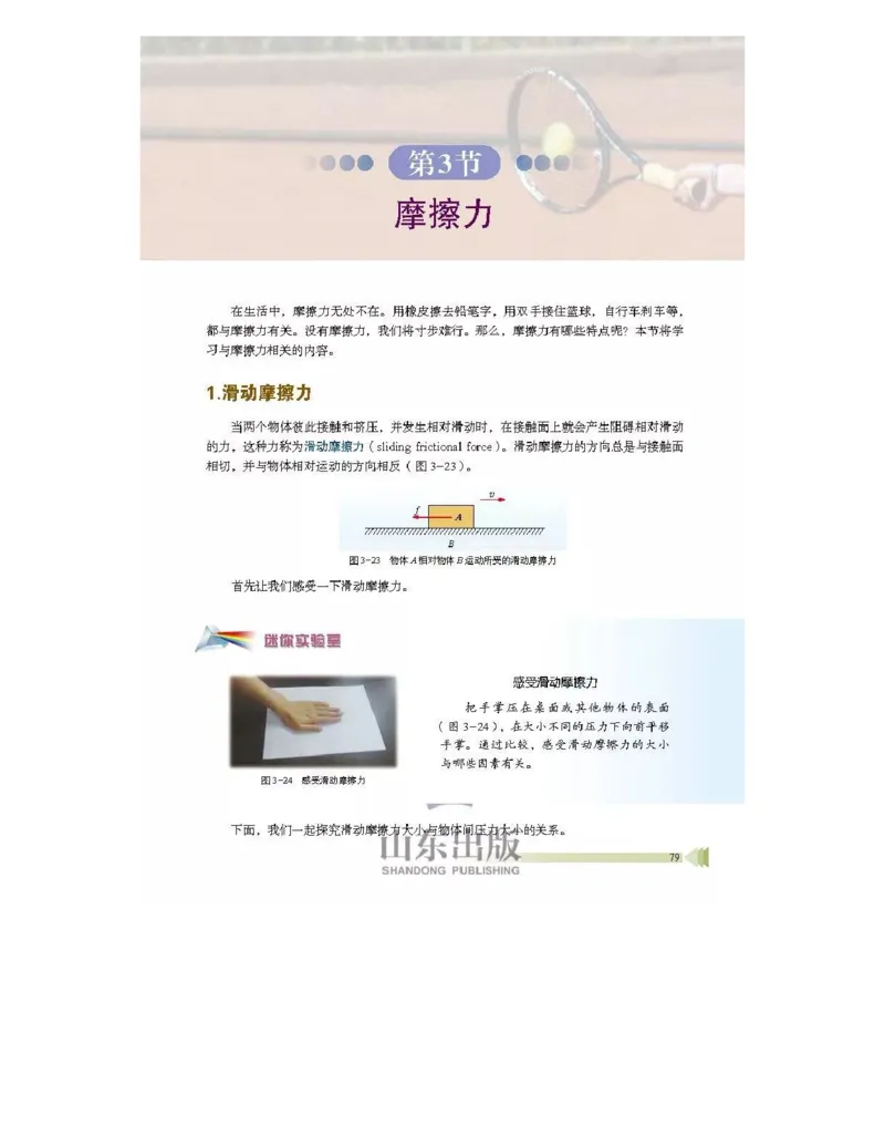 鲁科版高中物理必修1（2017课标版）_高中电子课本_4.高中物理课本_鲁科版
