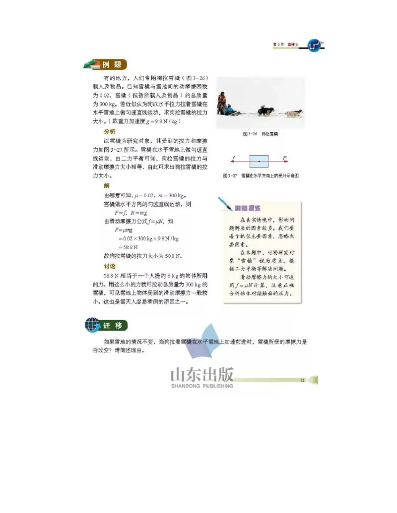 鲁科版高中物理必修1（2017课标版）_高中电子课本_4.高中物理课本_鲁科版