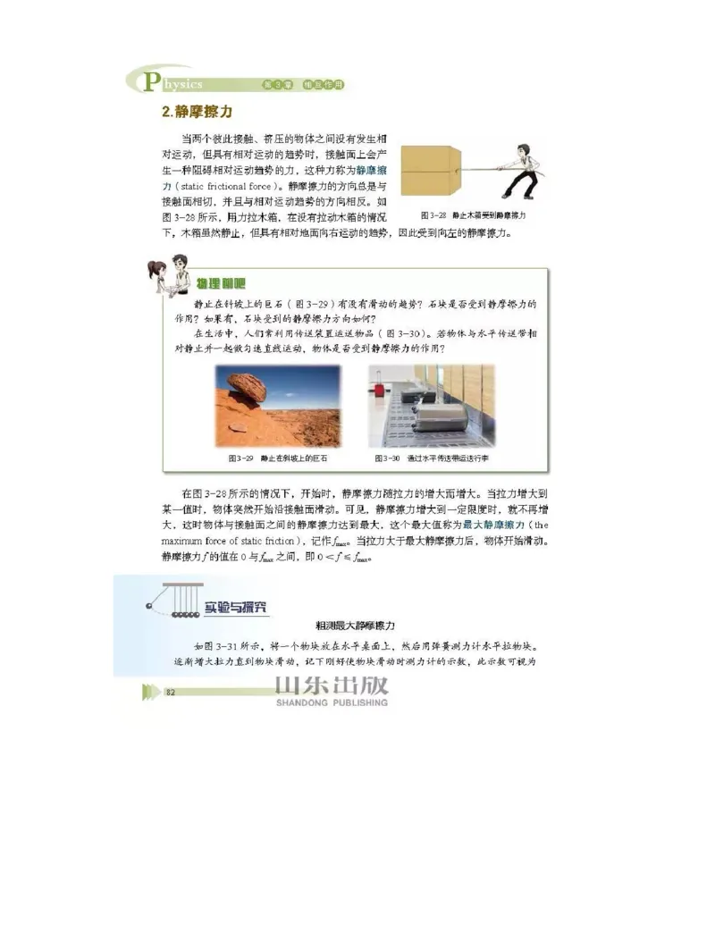 鲁科版高中物理必修1（2017课标版）_高中电子课本_4.高中物理课本_鲁科版