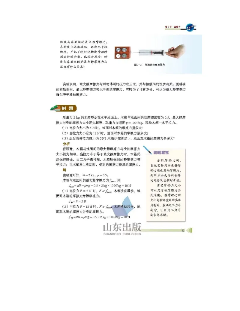 鲁科版高中物理必修1（2017课标版）_高中电子课本_4.高中物理课本_鲁科版