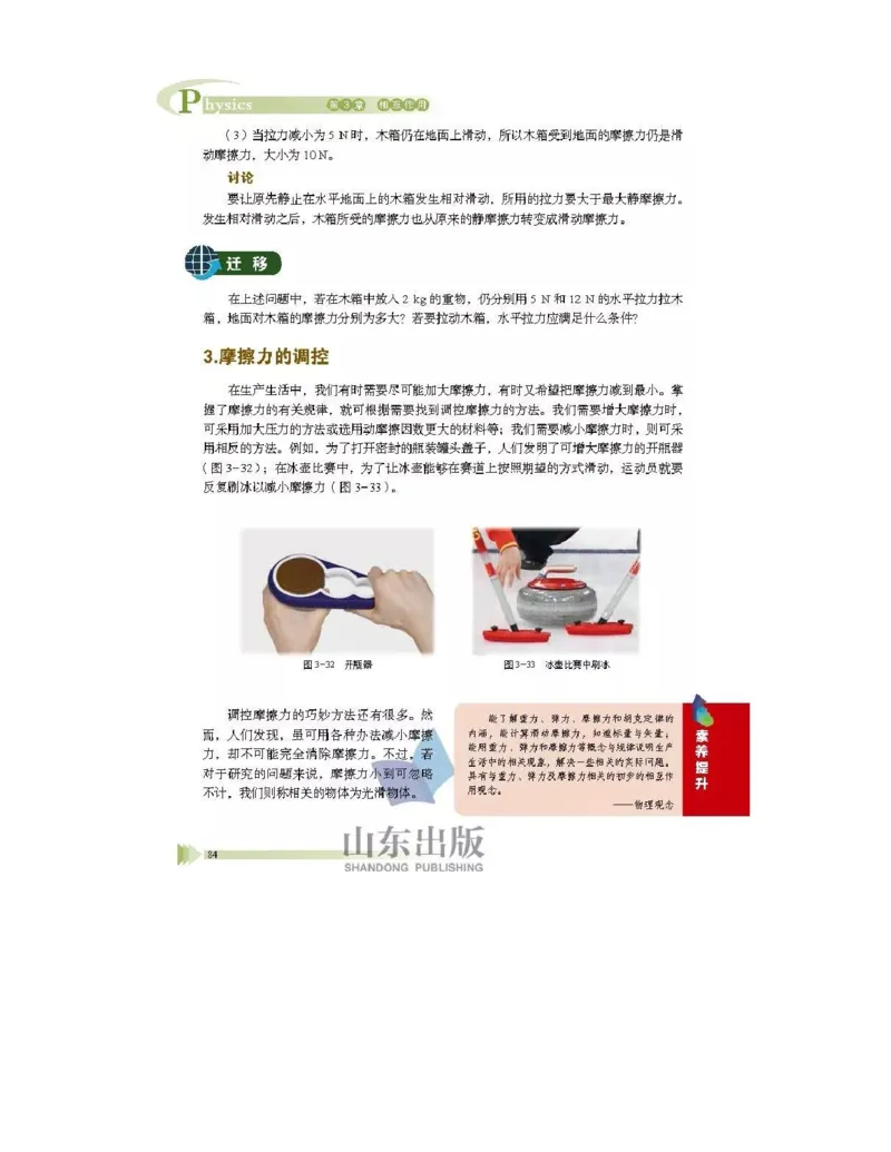 鲁科版高中物理必修1（2017课标版）_高中电子课本_4.高中物理课本_鲁科版