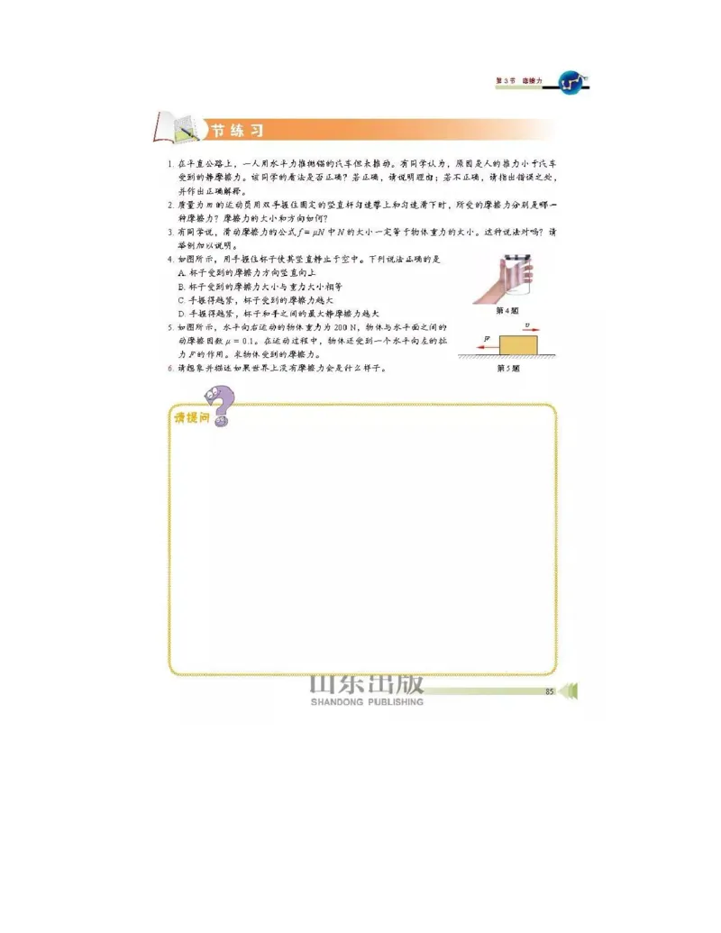 鲁科版高中物理必修1（2017课标版）_高中电子课本_4.高中物理课本_鲁科版