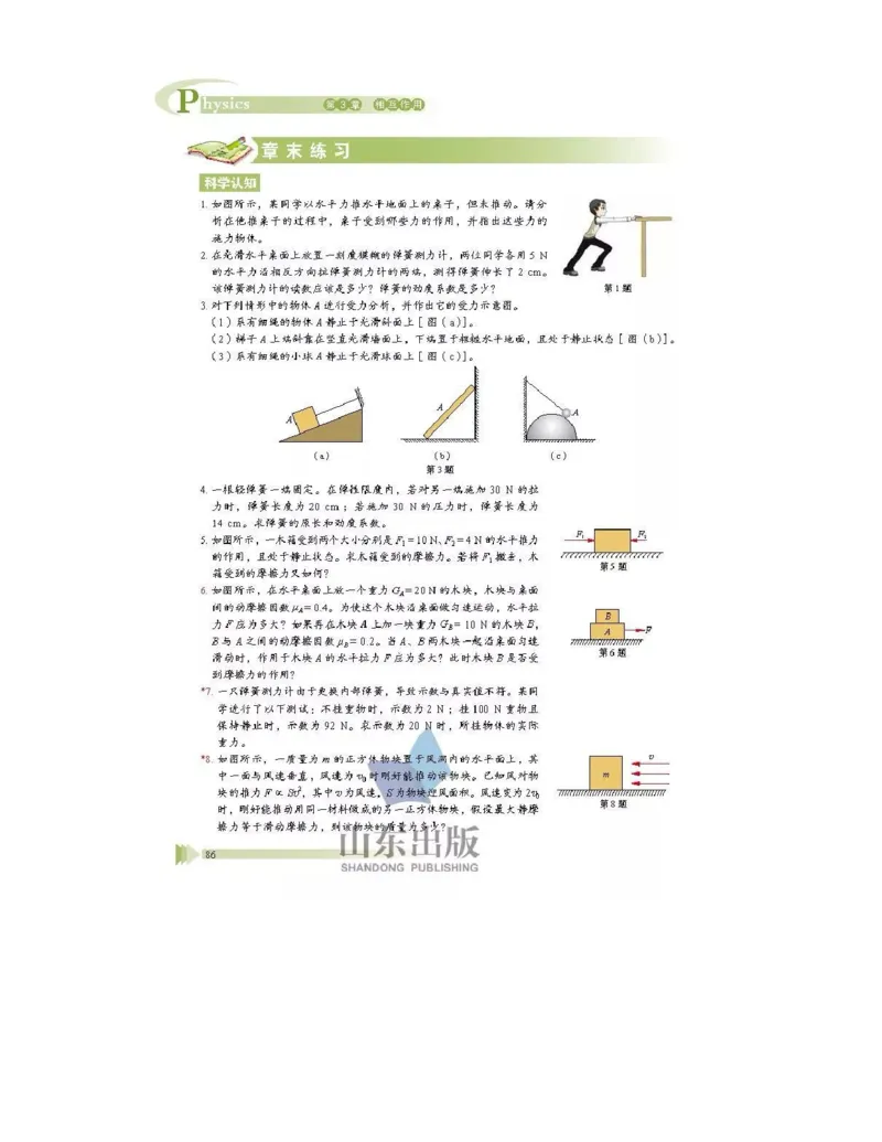鲁科版高中物理必修1（2017课标版）_高中电子课本_4.高中物理课本_鲁科版