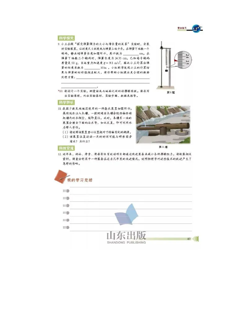 鲁科版高中物理必修1（2017课标版）_高中电子课本_4.高中物理课本_鲁科版