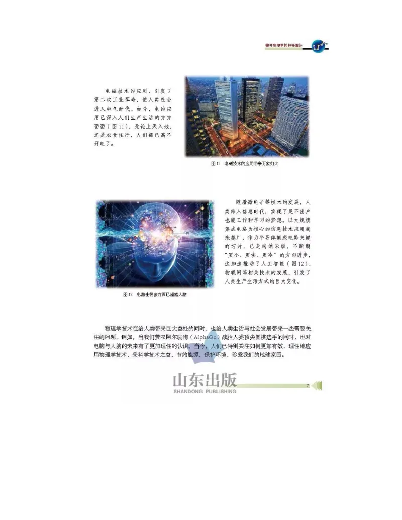鲁科版高中物理必修1（2017课标版）_高中电子课本_4.高中物理课本_鲁科版