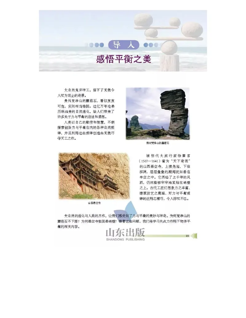 鲁科版高中物理必修1（2017课标版）_高中电子课本_4.高中物理课本_鲁科版