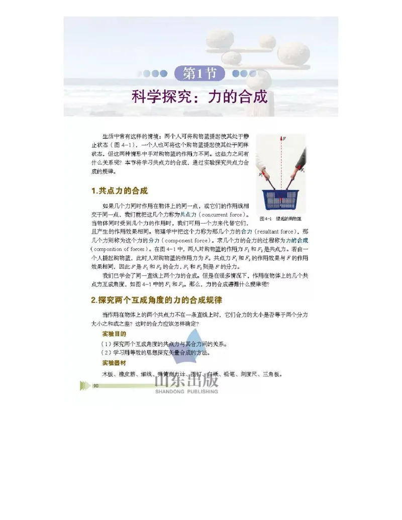 鲁科版高中物理必修1（2017课标版）_高中电子课本_4.高中物理课本_鲁科版