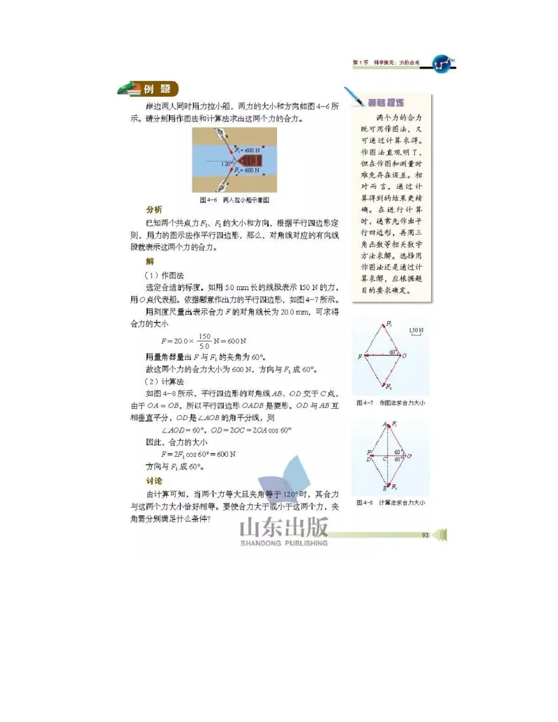 鲁科版高中物理必修1（2017课标版）_高中电子课本_4.高中物理课本_鲁科版