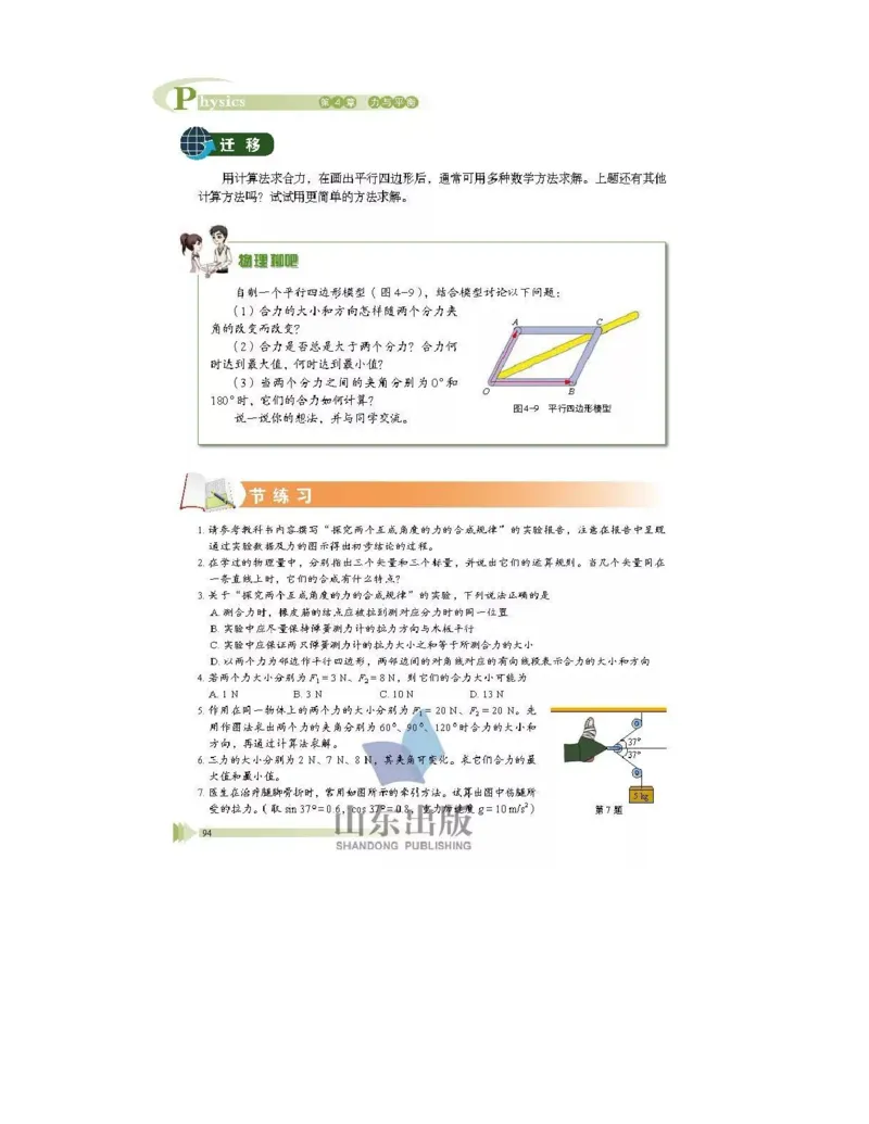 鲁科版高中物理必修1（2017课标版）_高中电子课本_4.高中物理课本_鲁科版