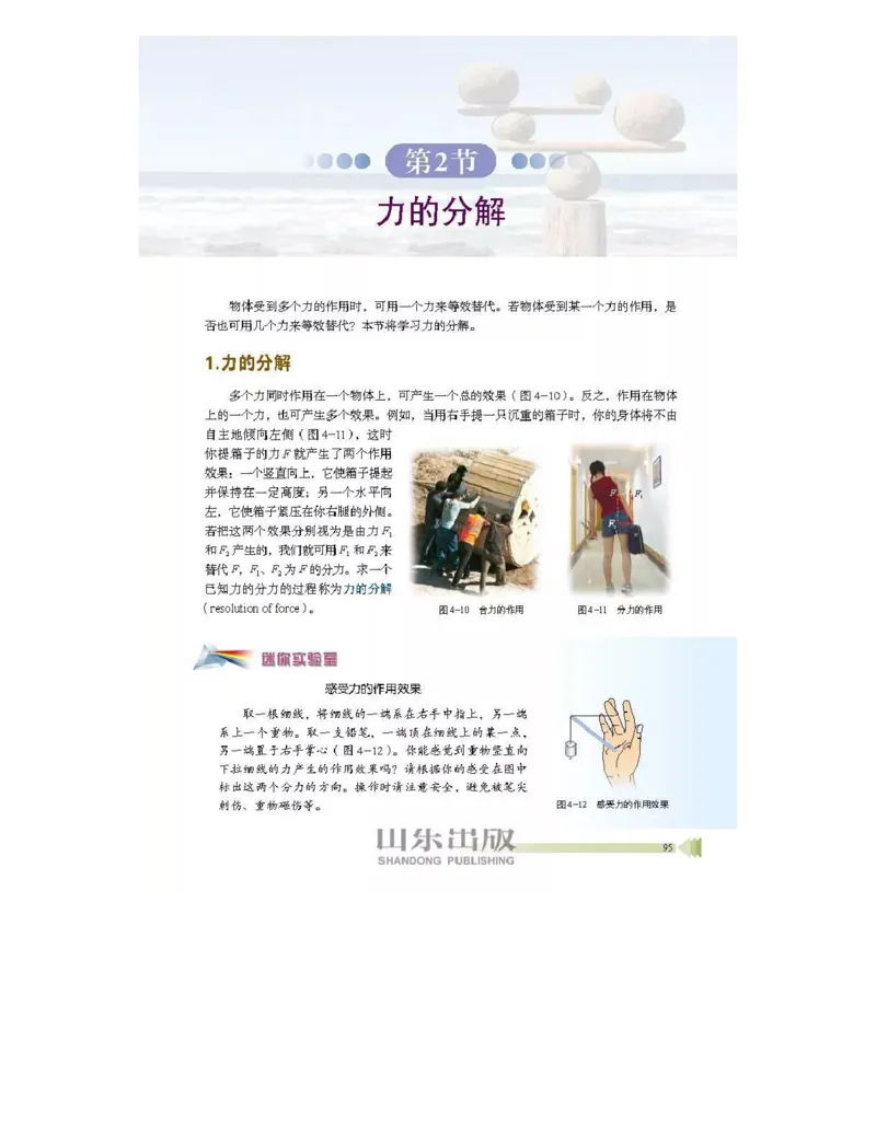 鲁科版高中物理必修1（2017课标版）_高中电子课本_4.高中物理课本_鲁科版